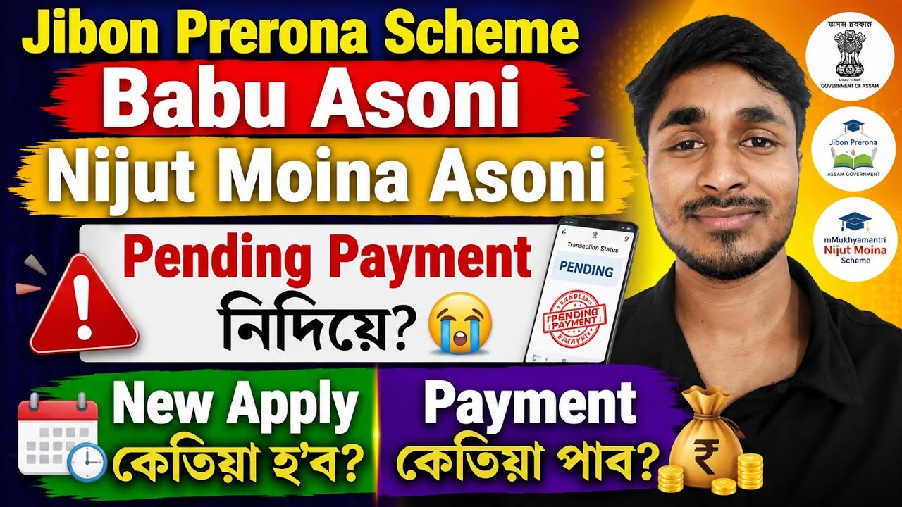 Jibon Prerona Scheme | Babu Asoni | Nijut Moina Asoni Payment #babuasoni #nijutmoinaasoni #ashindoo 