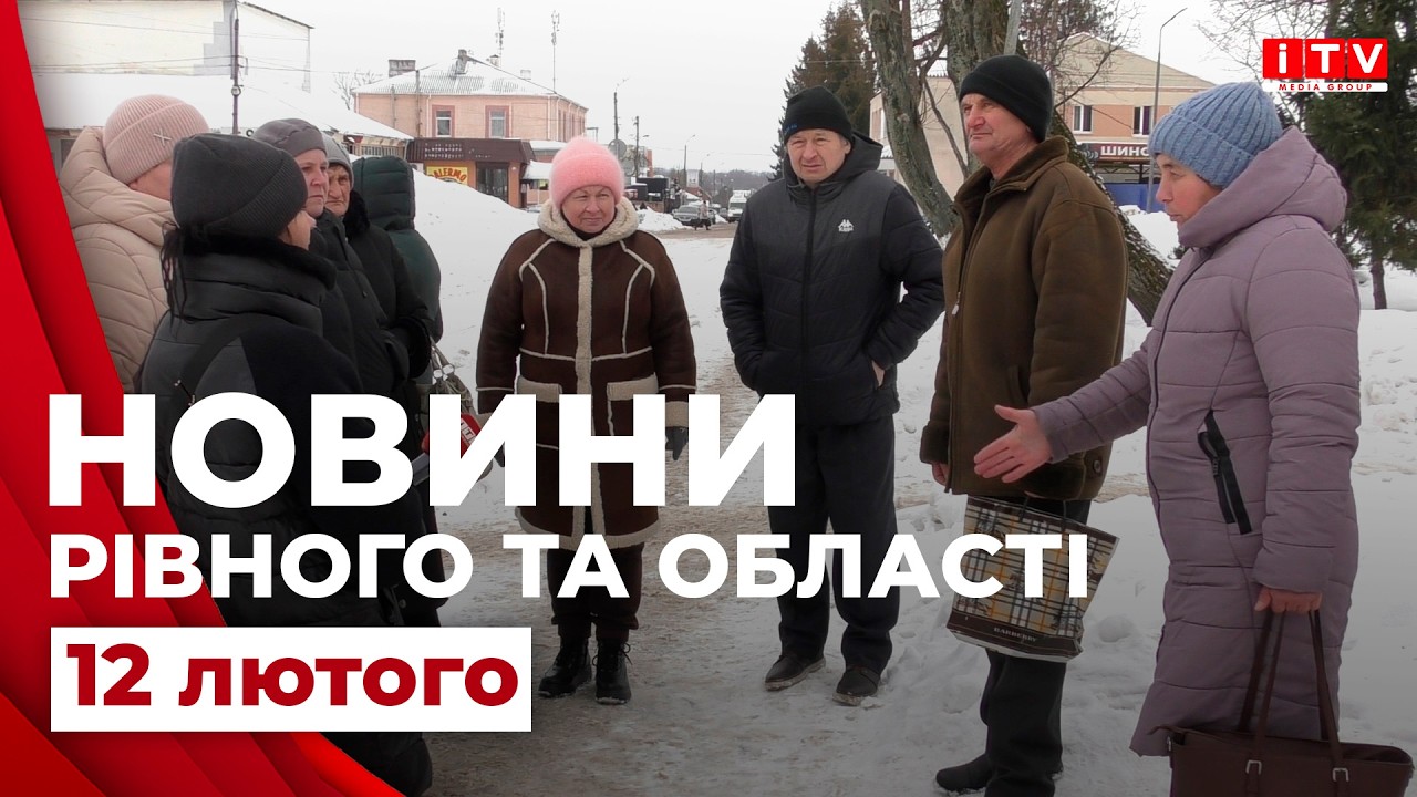 Новини Рівного та області | ITV media group