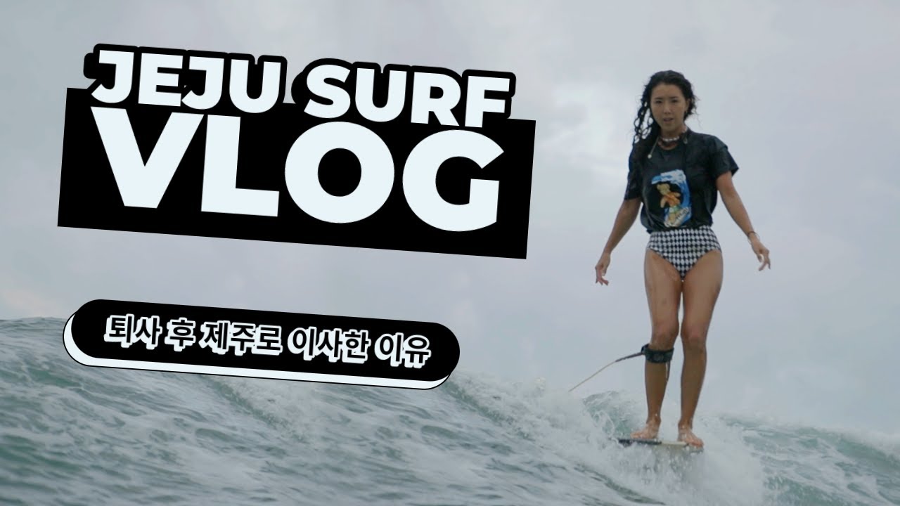 제주도로 이사한 이유! 서핑 브이로그 | 브라더 디지털 의류프린터 GTX423 & 아일랜드 프로젝트 @brother_korea