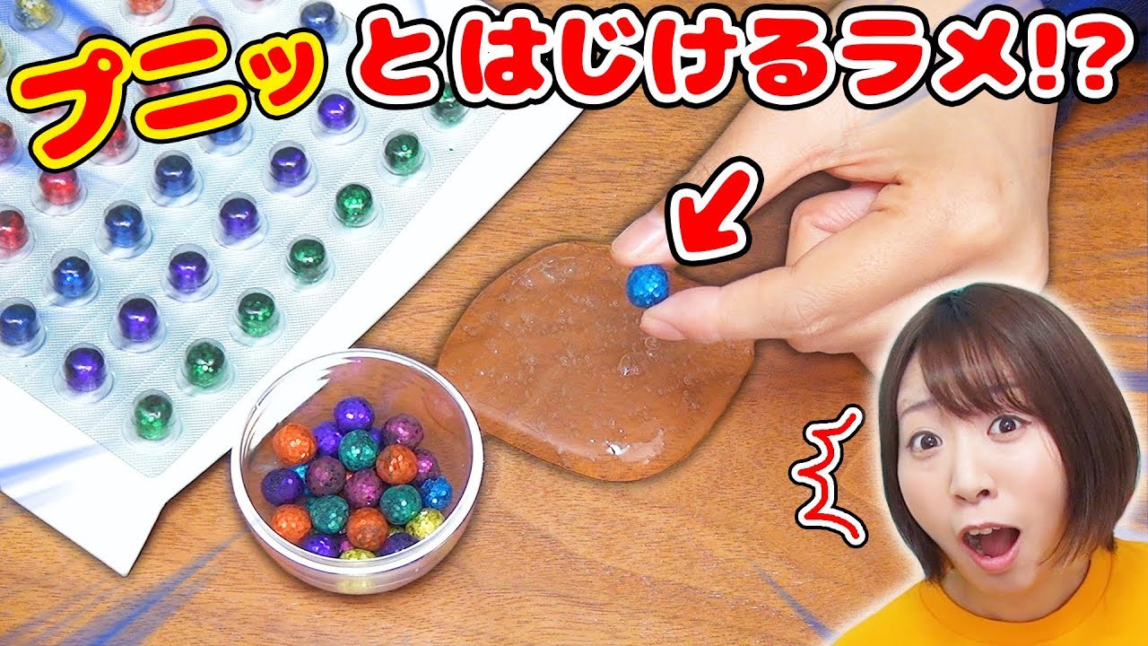 【DIY】新素材グリッターボールって何!?スライムに混ぜて実験してみた結果…！！w【グリッタードッツ】