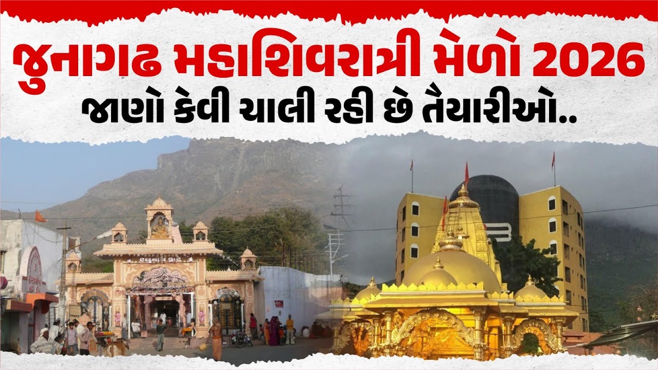 Maha Shivratri Mela 2026 | Full Guide, Cultural Events & Bhavnath Taleti Preparation | Junagadh