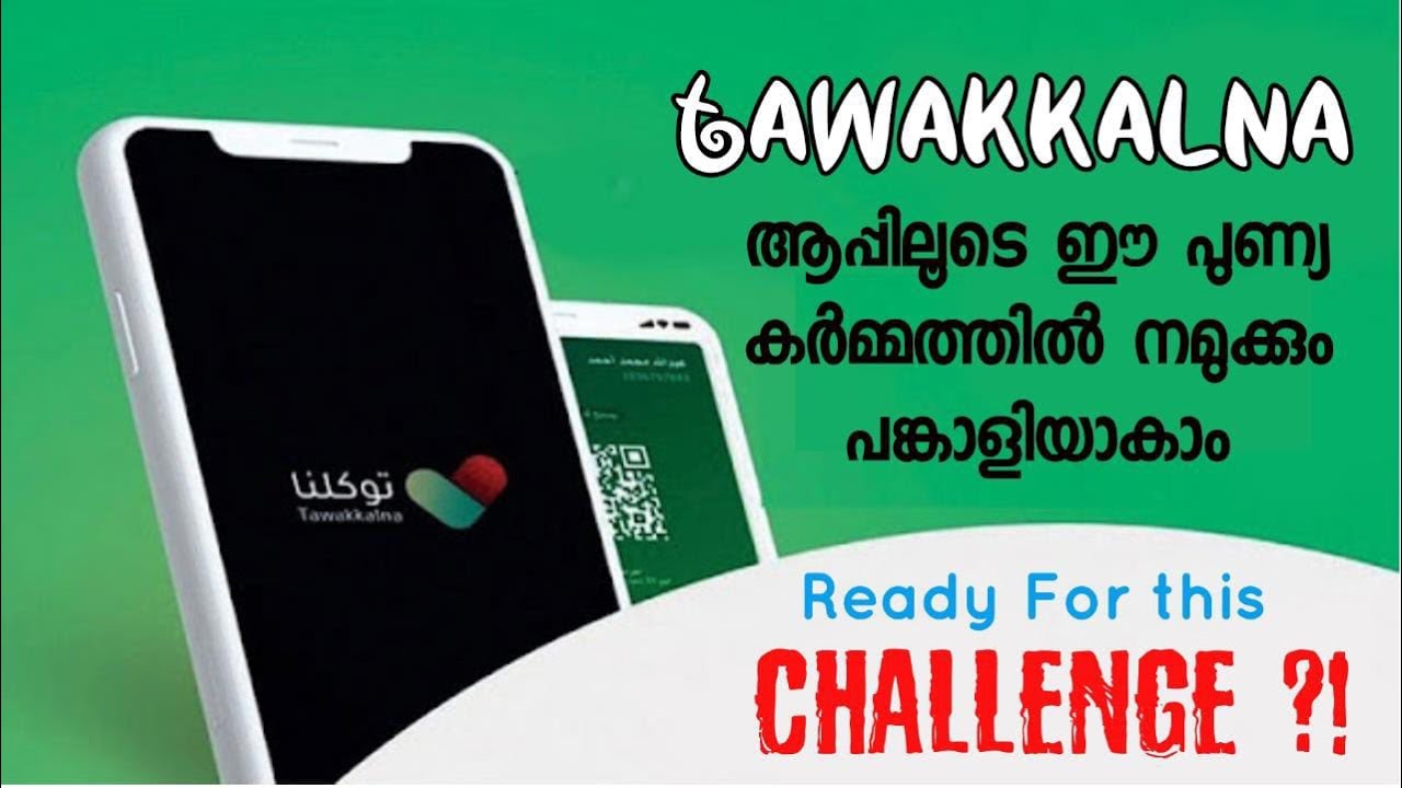 തവക്കൽന ആപ്പിലൂടെ ഈ പുണ്യകർമ്മത്തിൽ പങ്കാളിയാകാം |The greatest GIFT |Ramadan 2023 |Musafir Wave| Ksa