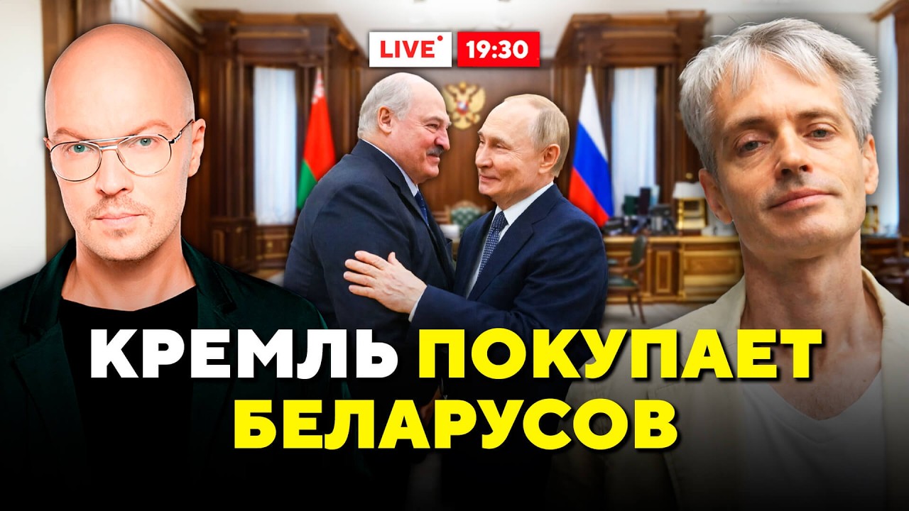 Осторожно! Ловушка Кремля: как беларусов втягивают в «русский мир»? / Горячий комментарий