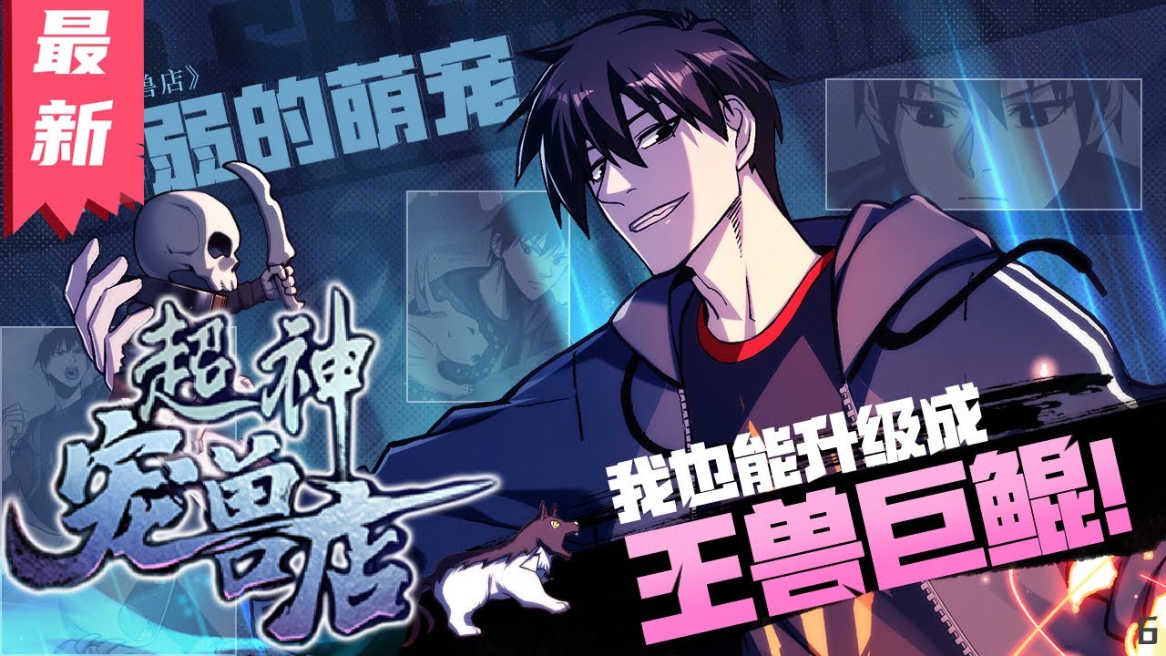 【最新合集】《超神宠兽店》1-431集 | 漫画解说合集 寵獸時代，寵獸實力決定一切！戰寵師們全都努力而緩慢提升着寵獸實力。直到一家神秘寵獸店橫空出世！#剑神说漫