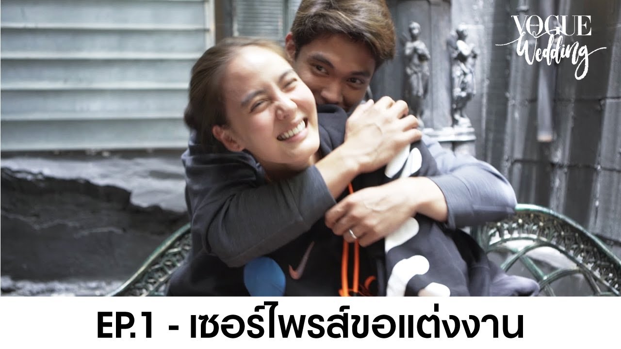 Vogue Wedding EP.1 - เซอร์ไพรส์ขอแต่งงาน เจนี่ & มิกกี้ ฉบับเต็ม!