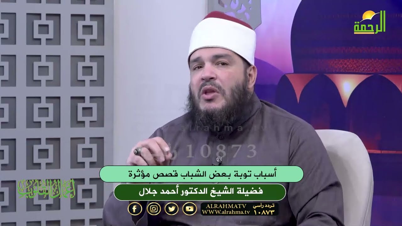 أسباب توبة بعض الشباب قصص مؤثرة الشيخ أحمد جلال