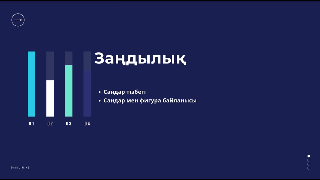 ҰБТ Математика Сауаттылық 1-сабақ (@8bilim.kz)