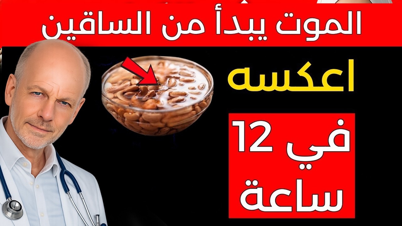 ٨ أطعمة تعيد قوة الساقين خلال ١٢ ساعة | صحة كبار السن