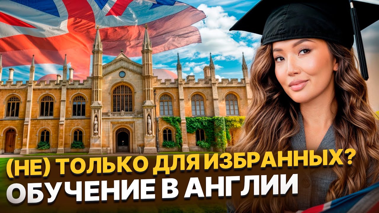 Образование с рождения? Что важно знать тем, кто мечтает о топ‑вузах Европы
