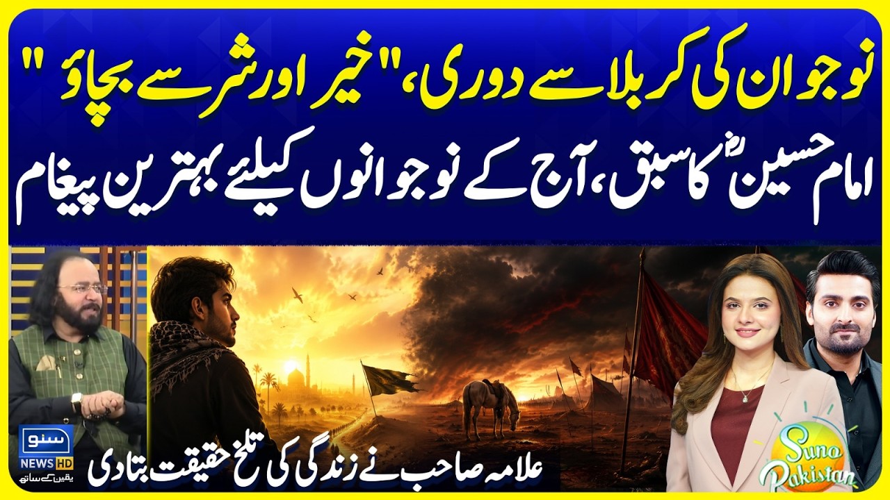 What Karbala Teaches Us Today | Timeless Lessons from Imam Husain | Suno Pakistan Ep 857