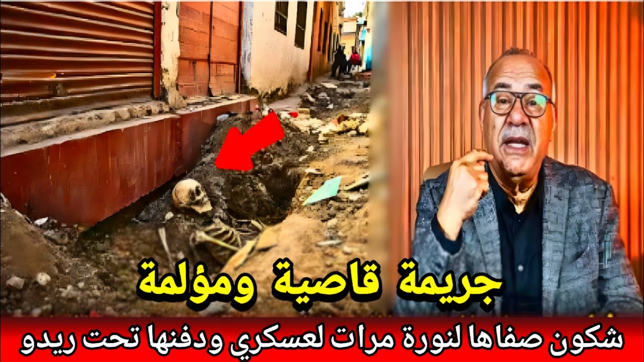 شكون هد لوحش ادامي لرتكب هد لمجزرة فحق هد لشابة وخلنا واحلين كنقلبو abdlkader khraz