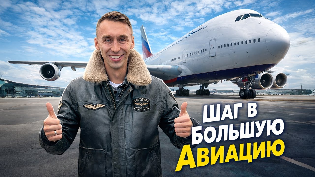 Из Тренажера в САМОЛЁТ! Я снял ВЕСЬ ПУТЬ учёбы на Пилота.