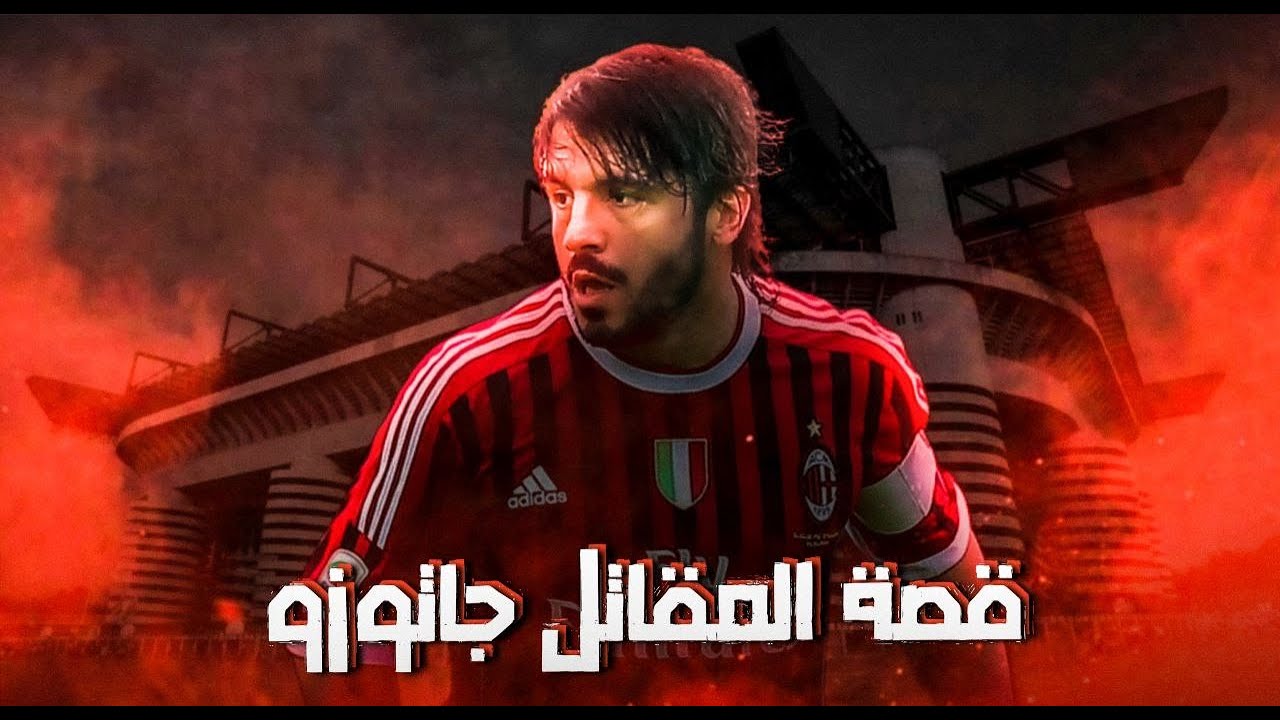 قصة المقاتل جاتوزو .. (ملك الأجلى فوتبول)