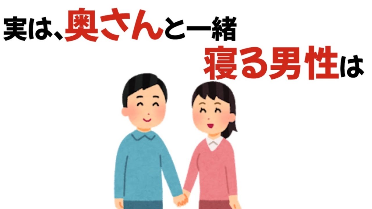 実は&hellip;奥さんと一緒に寝る男性は