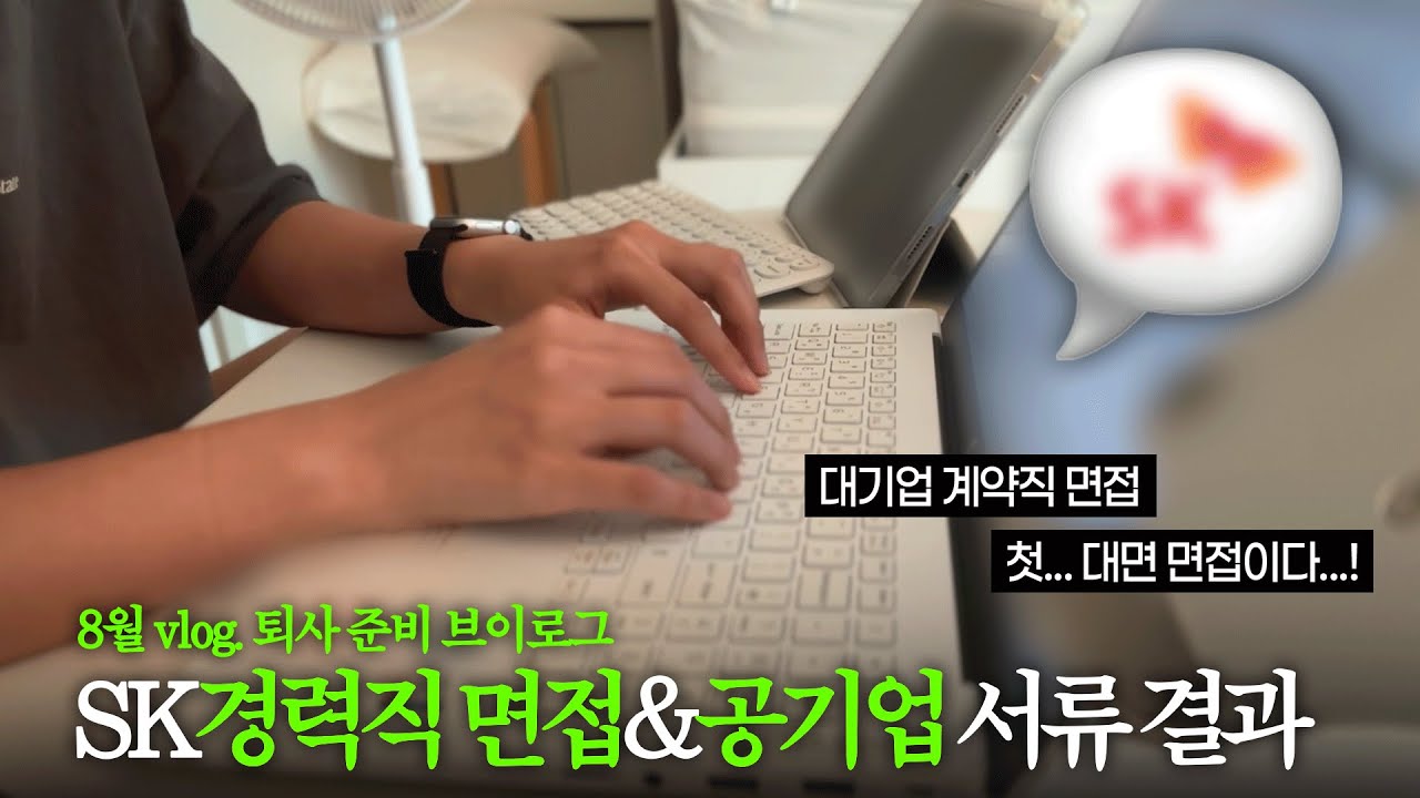 Неделя перед увольнением в Корее 🇰🇷 | Опыт собеседования | Повседневная жизнь в Корее (РУС субтитры)