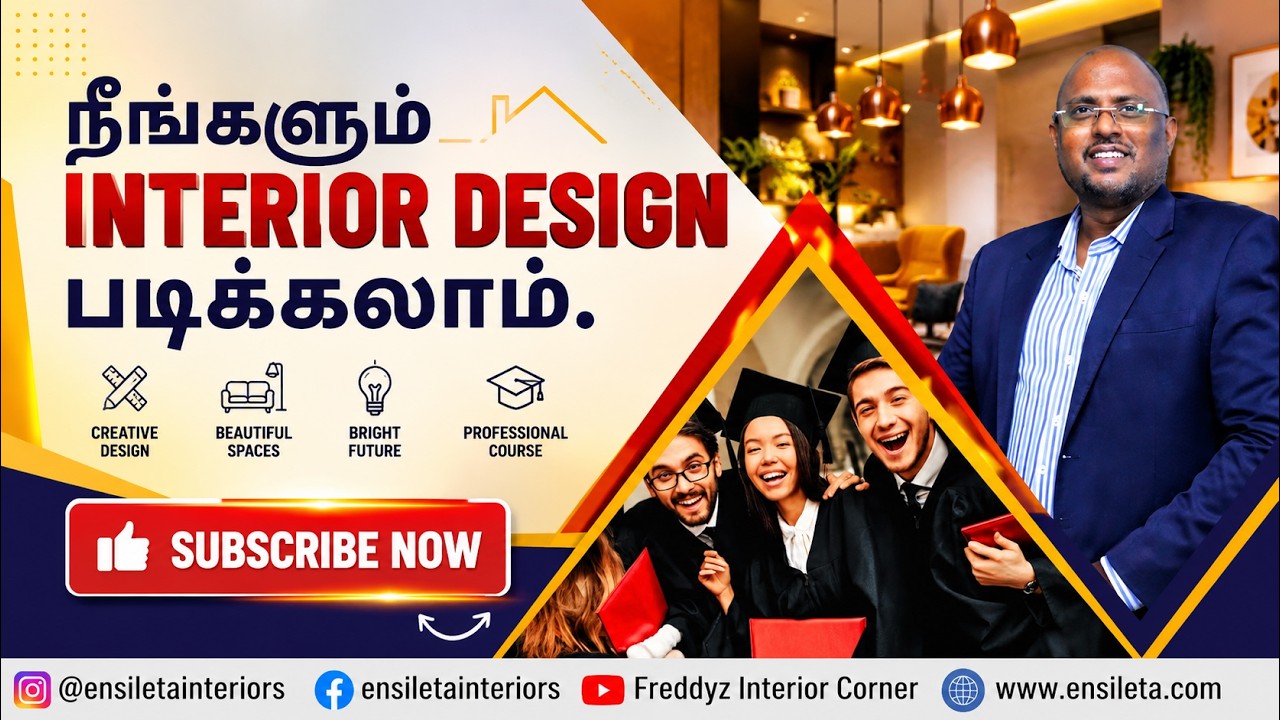 நீங்களும்  Interior Design படிக்கலாம். | Interior Design Courses