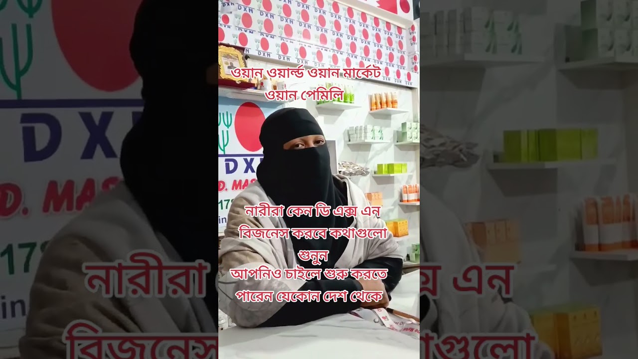 নারীরা কেন ডি এক্স এন বিজনেস করবে কথাগুলো শুনুন#viral #furry #সব #dxneworld  