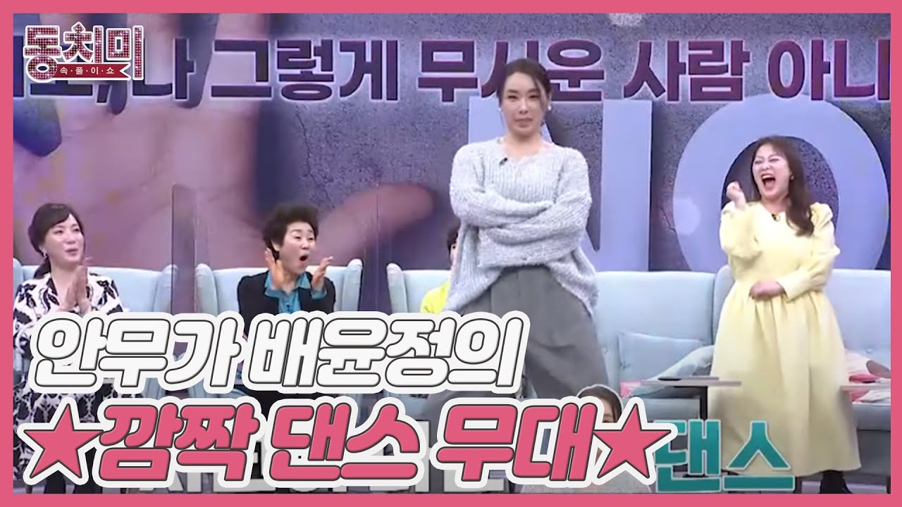 그녀의 손만 거치면 히트!?' 안무가 배윤정의 ★깜짝 댄스 무대★ MBN 220326 방송