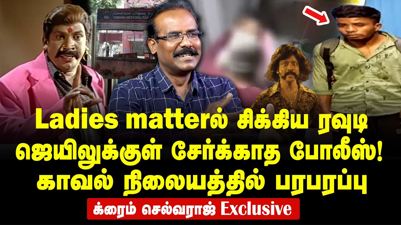 Fraud rowdy 'little john' gets arrested for misbehaving with women | Crime Selvaraj interview