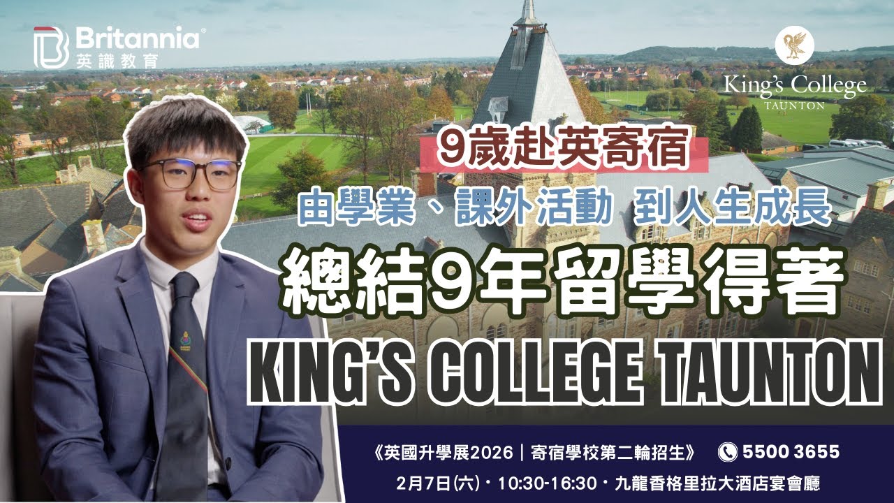 【King&rsquo;s College, Taunton】2月7日來港招生｜經《英識》入讀每年可減學費&pound;3,780