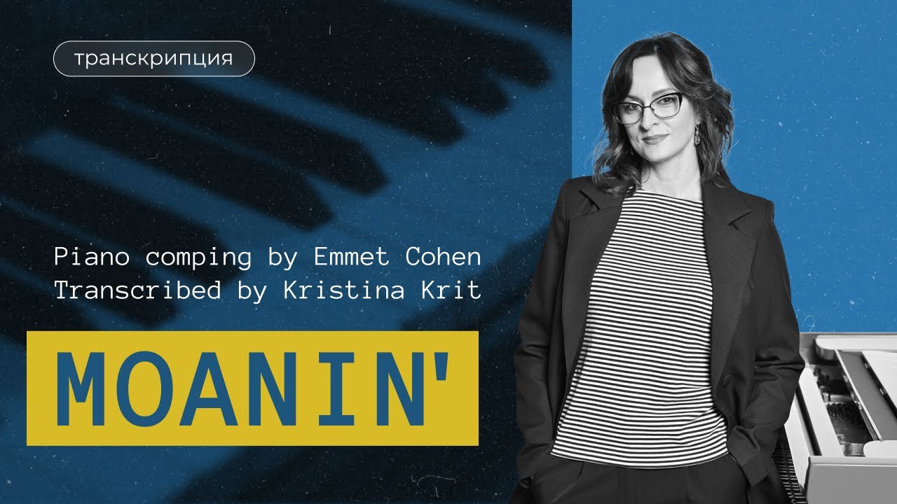 Moanin' - jazz piano comping by Emmet Cohen. Transcribed by Kristina Krit