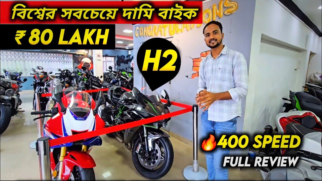 kawasaki Ninja h2 full review ।। দুনিয়ার সবচাইতে দ্রুতগামী বাইক।। Ninja H2R দেখলেই চমকে যাবেন!