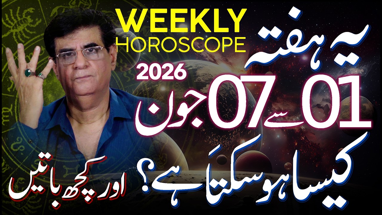 Weekly Horoscope | 01 - 07 June 2026 | یہ ہفتہ کیسا ہوسکتا ہے؟ | Humayun Mehboob