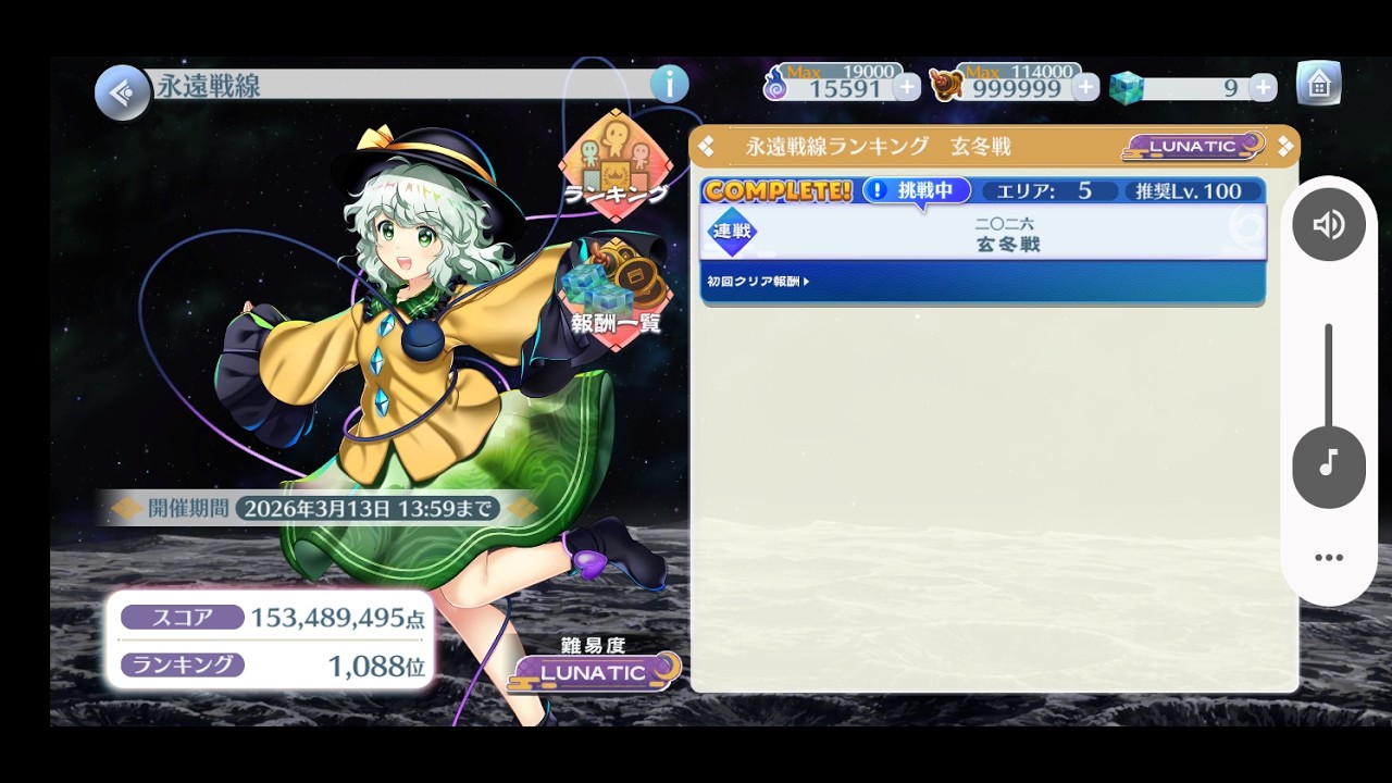 玄冬戦1.53億
