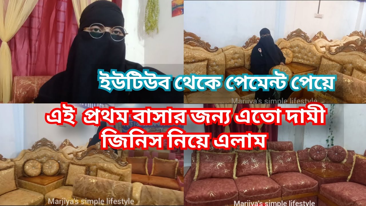 ইউটিউব থেকে টাকা তুলে কাউকে না জানিয়ে বাসায় কি নিয়ে এলাম, দেখে তো সবাই অবাক