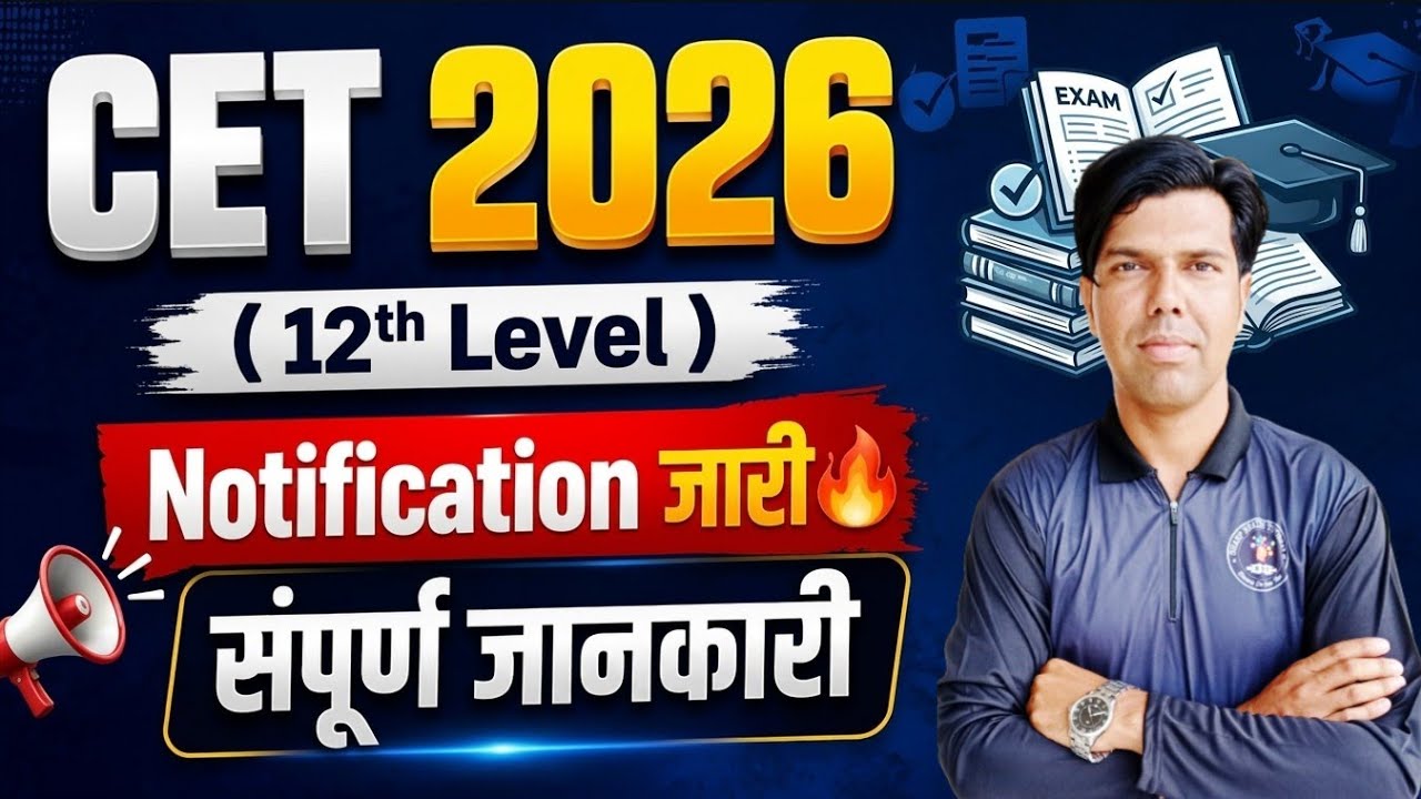 CET 12th Level Notification 2026 Out || CET Latest Update 2026 || CET Notification || CET Exam Form