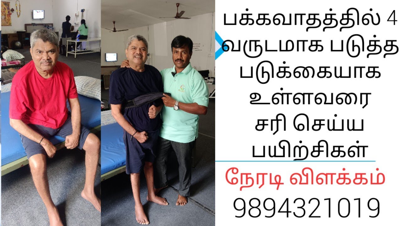 Stroke recovery/Exercise/பக்கவாதம்@procarephysiotherapyrehabi5453 