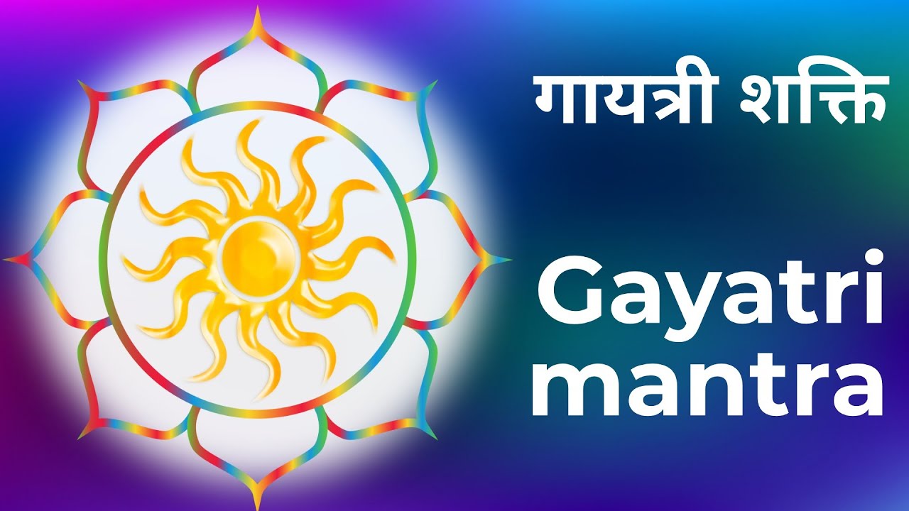 Гаятри Мантра • Gayatri Mantra