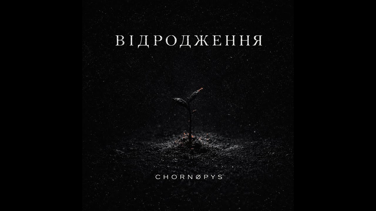 CHORNØPYS - Серп і молот