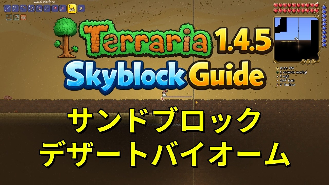 テラリア スカイブロック攻略ガイド / サンドブロック・デザートバイオーム