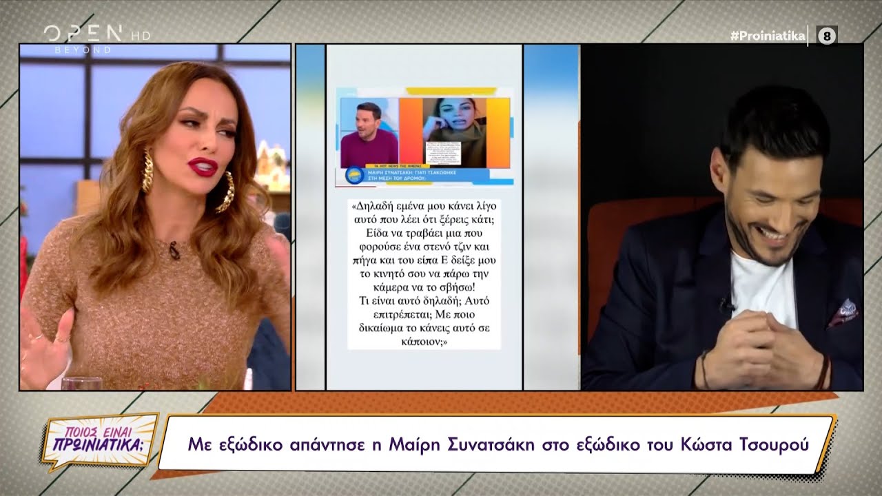 Με εξώδικο απάντησε η Μαίρη Συνατσάκη στο εξώδικο του Κώστα Τσουρού | 01/12/2021 | OPEN TV