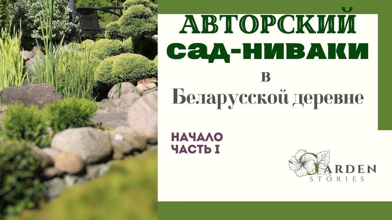 ПРОГУЛКА по саду ХУДОЖНИКА Андрея Скавинского / сад мастера топиара / май 2024 / весна в саду