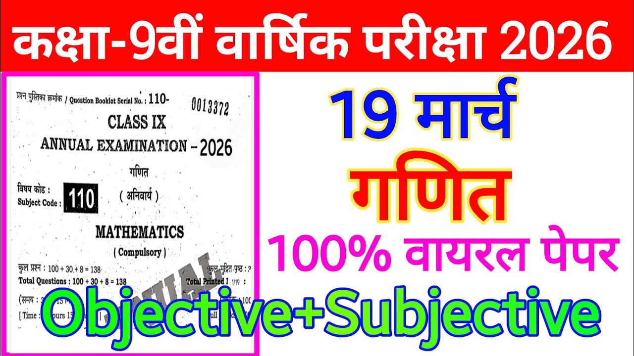19 March Class 9th Math Original Viral Question 2026 || 9th annual exam math original paper 2026