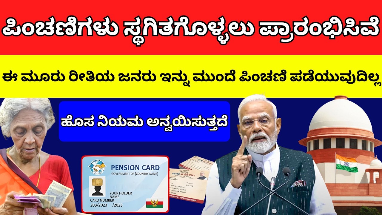 ಪಿಂಚಣಿ ಪಡೆಯುವವರು ಗಮನಿಸಿ | ಈ ತಪ್ಪು ಮಾಡಿದರೆ ಹಣ ಬಂದ್ | karnataka pension news
