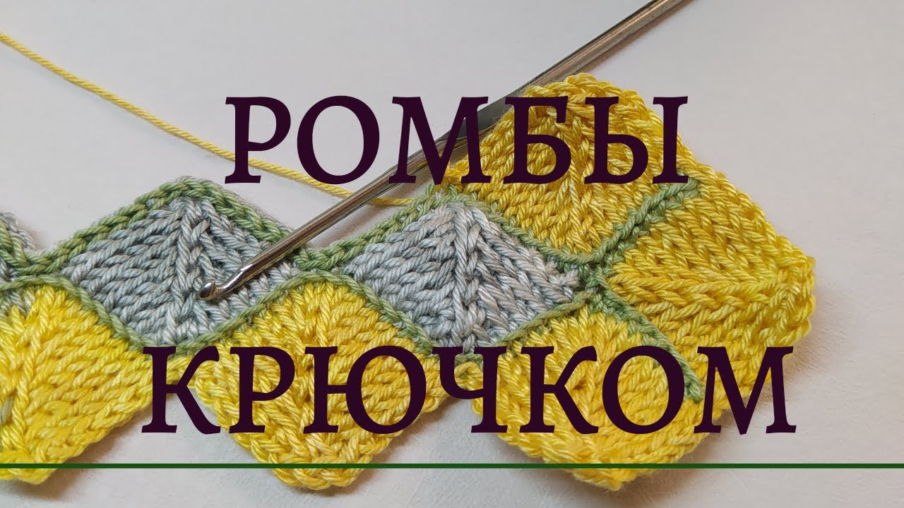 Уникальный узор крючком!! Тунисское вязание, узор крючком 
