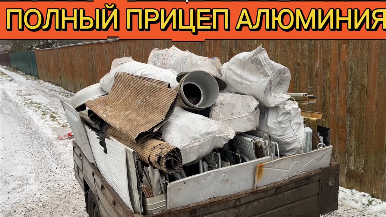 ПРИШЛО ВРЕМЯ СДАВАТЬ НАКОПЛЕННЫЙ ЦВЕТНОЙ МЕТАЛЛ!!!