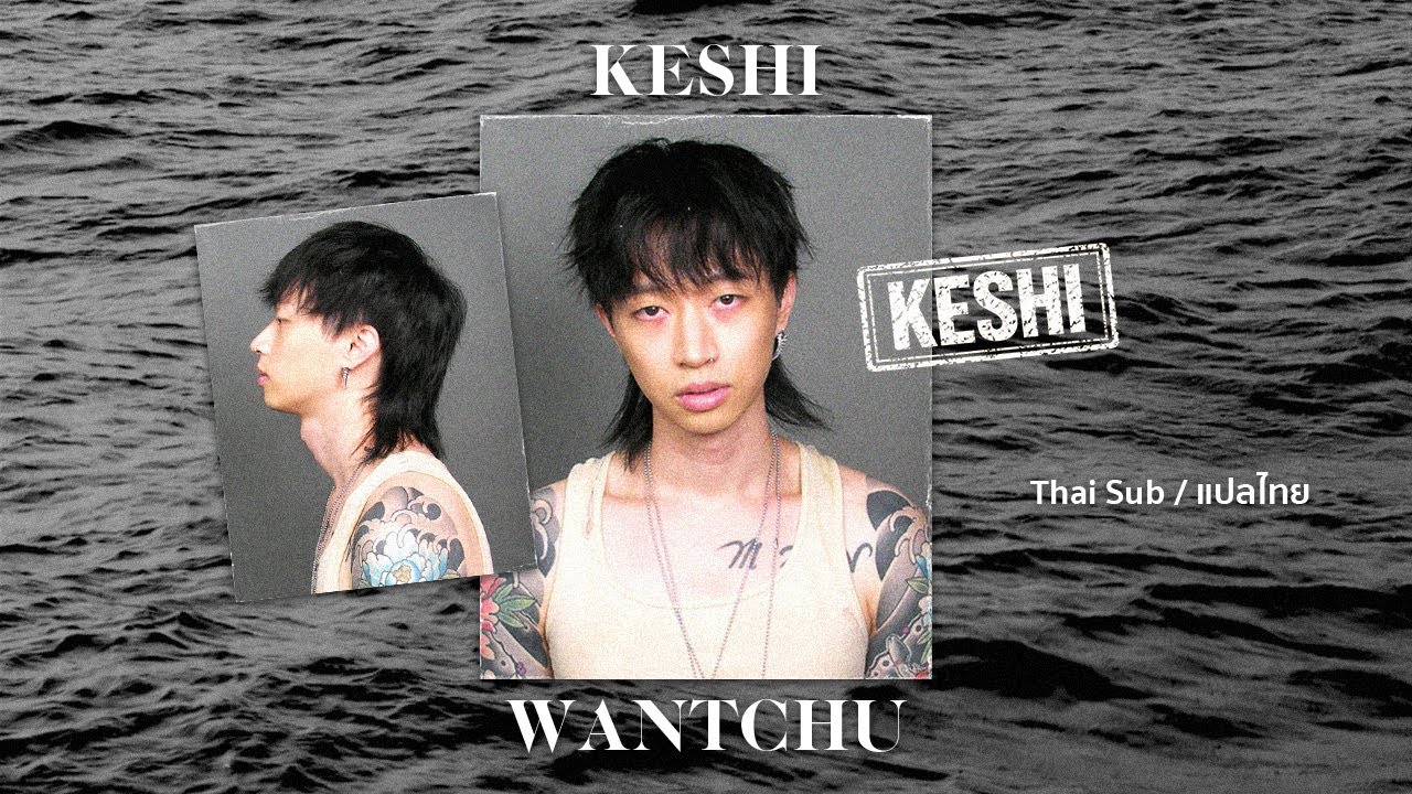 [แปลไทย / Thai Sub] keshi - WANTCHU