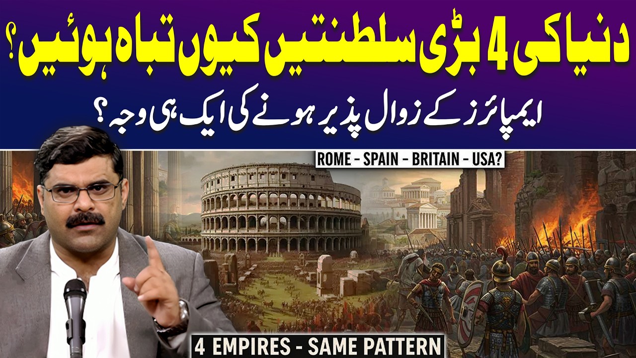 How Empires Collapsed: History of Rome, Spain, Britain, US - Untold Story with Dr Akmal Soomro