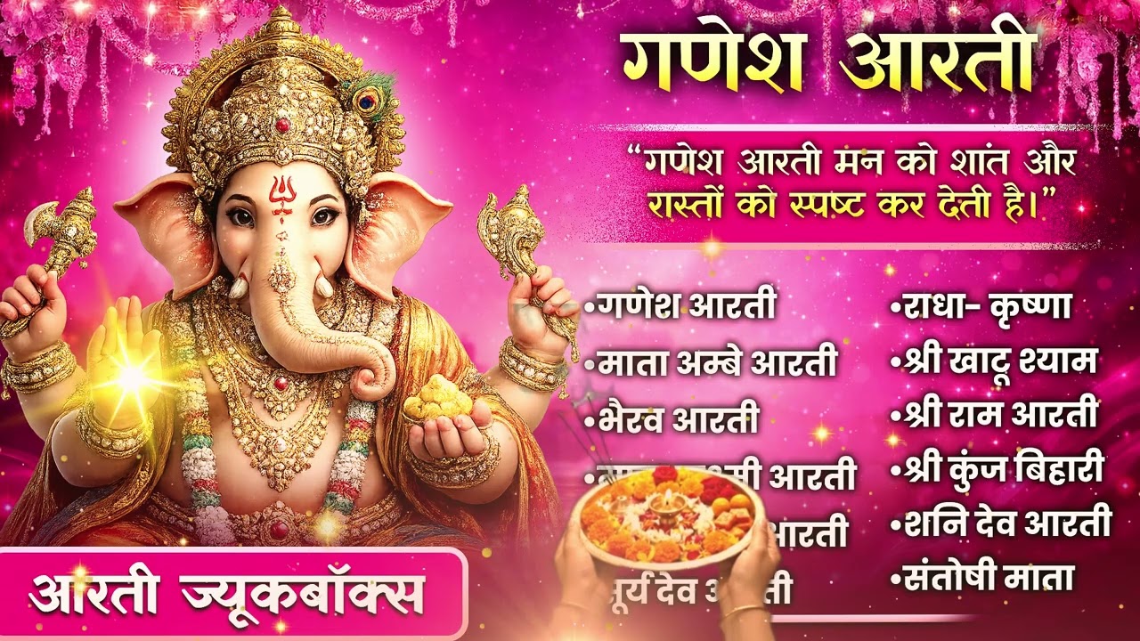 विघ्नहर्ता गणेश के शक्तिशाली भजन | सुबह सुनते ही मन प्रसन्न हो जाएगा | Ganesh Jukebox | Aarti 2026