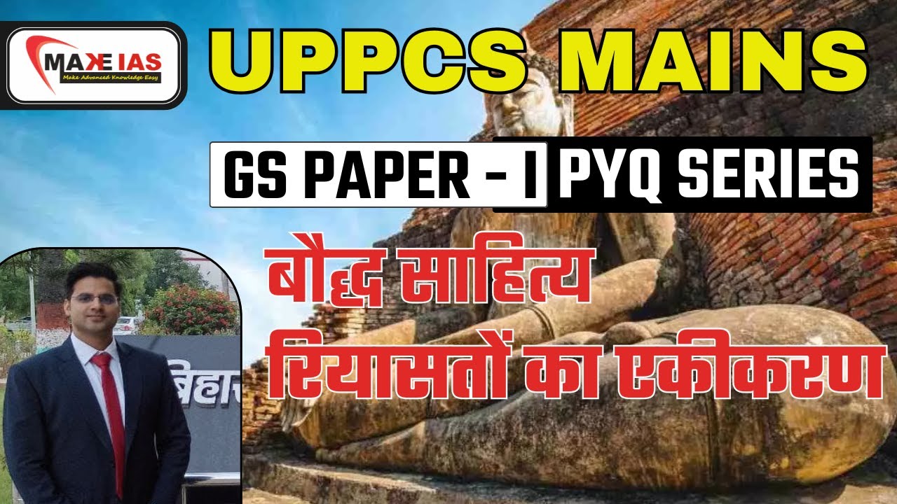 UPPCS MAINS PYQ DISCUSSION - DAY - 1 - MakeIAS