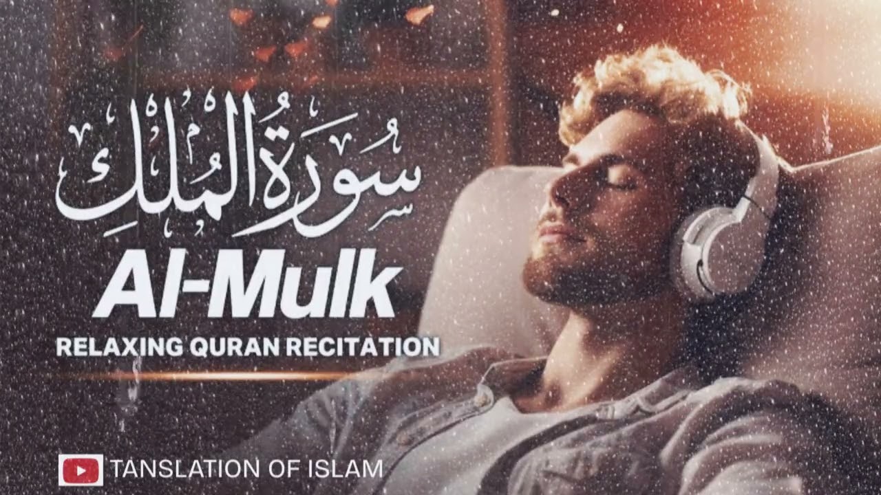 Surah Mulk Full | Surah Al Mulk Beautiful Recitation | Surah Mulk With Urdu Translation | سورة الملك