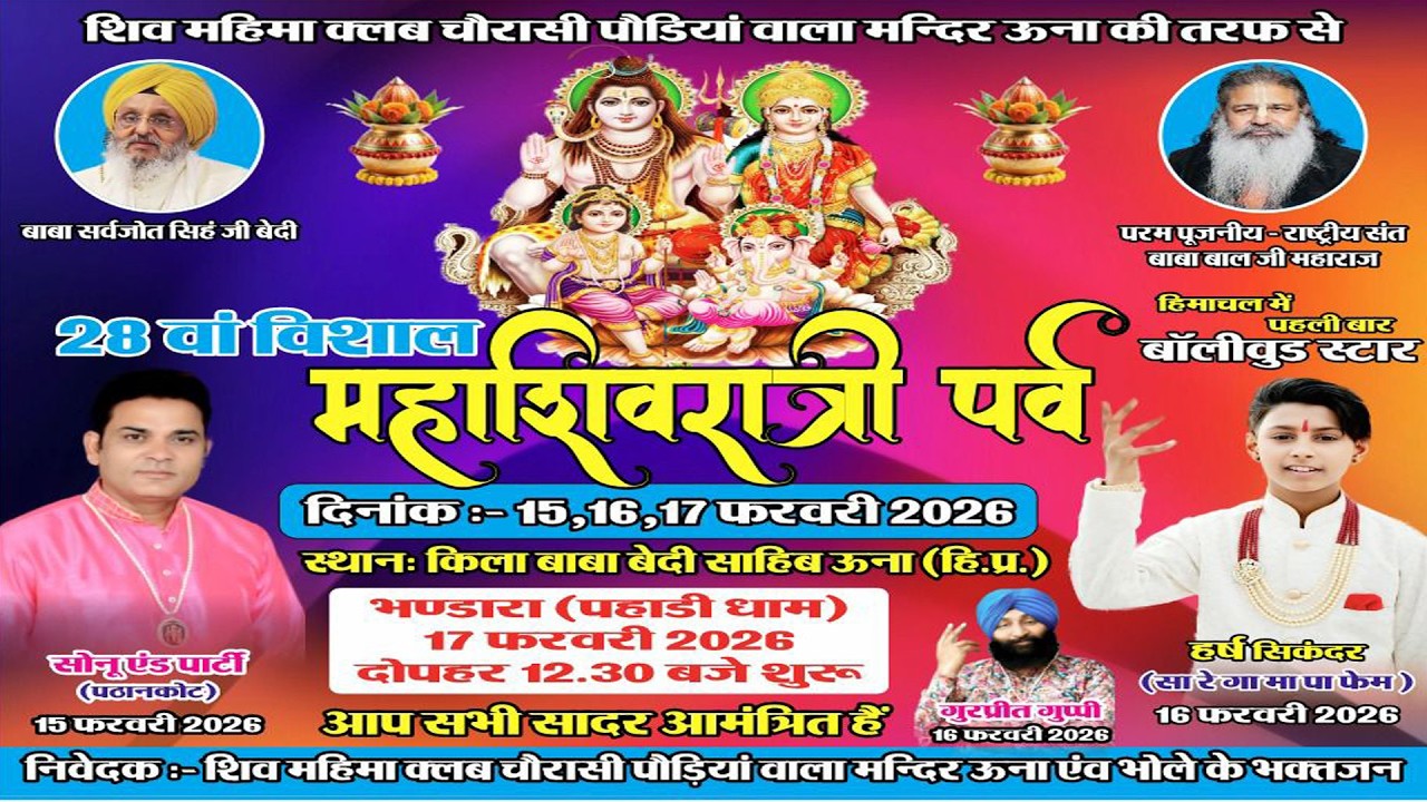 28बा  विशाल महाशिवरात्रि पर्व ऊना (हि प्र) 15.02.2026