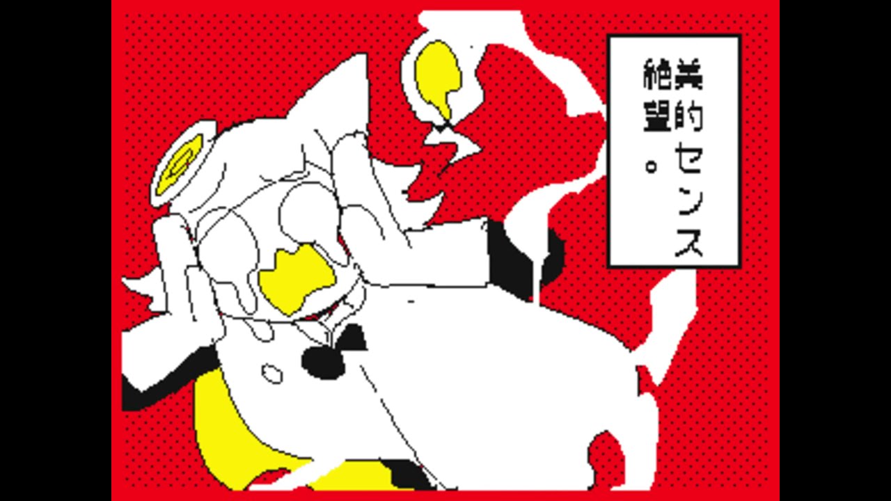 ルサンチマン・クラブ【うごメモ】