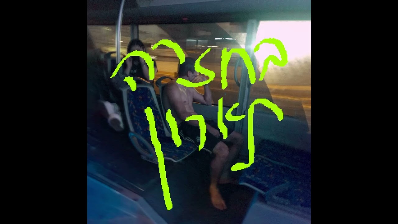 בחזרה לארון