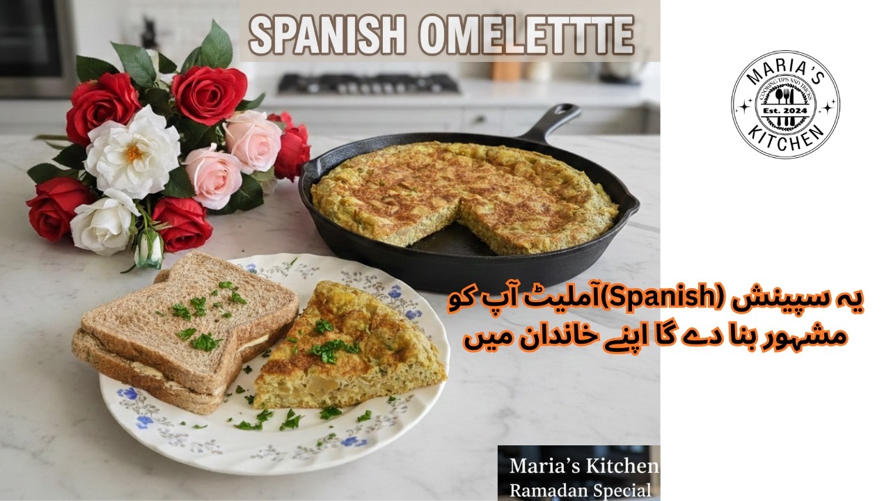 Spanish Omelette Recipe | یہ سپینش (Spanish)آملیٹ آپ کو مشہور بنا دے گا اپنے خاندان میں