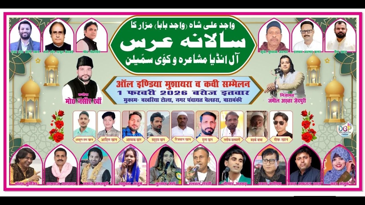 ALL INDIA MUSHAIRA BELAHARA BARABANKI 2026 SUFIYAN PRATAPGARHI SAHAR ANJUM